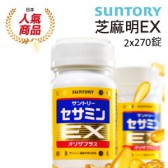 日本 SUNTORY 三得利芝麻明EX 270粒x2樽